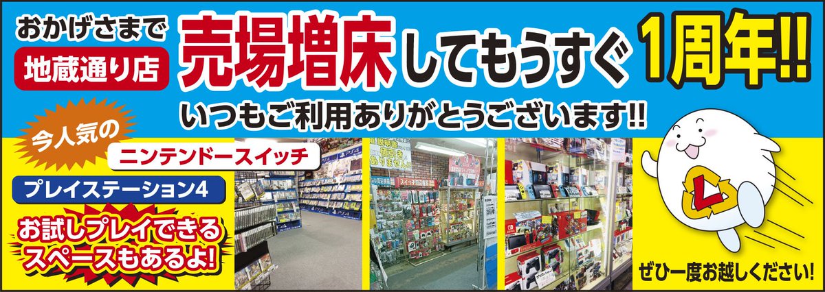 レプトン レプトン地蔵通り店 ゲームコーナー店内が広くなっております ニンテンドースイッチ プレイステーション４の体験も ご用意しております 是非 ご来店ください レプトン