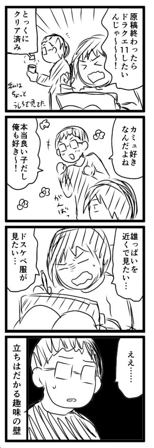 漫画 昨日から私が始めたドラクエ11のプレイ日記 まとめ