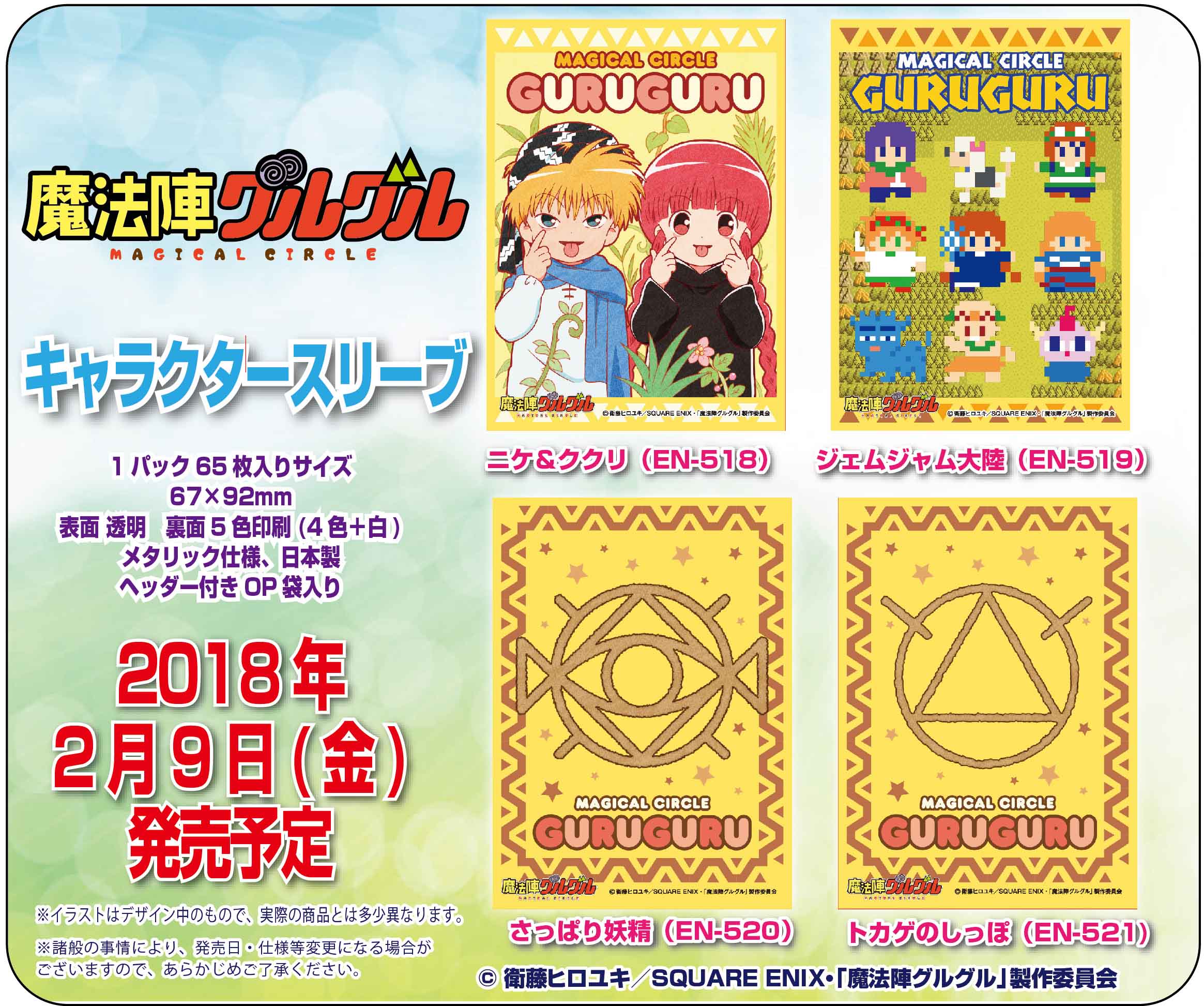 魔法陣グルグル　スリーブ 魔法陣グルグル イラストスリーブNT ニケ＆ククリ Ver.3 パック