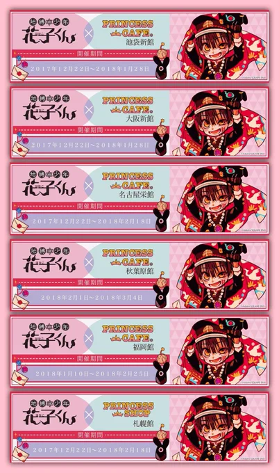 プリンセスカフェ&ショップ総合 on X: 