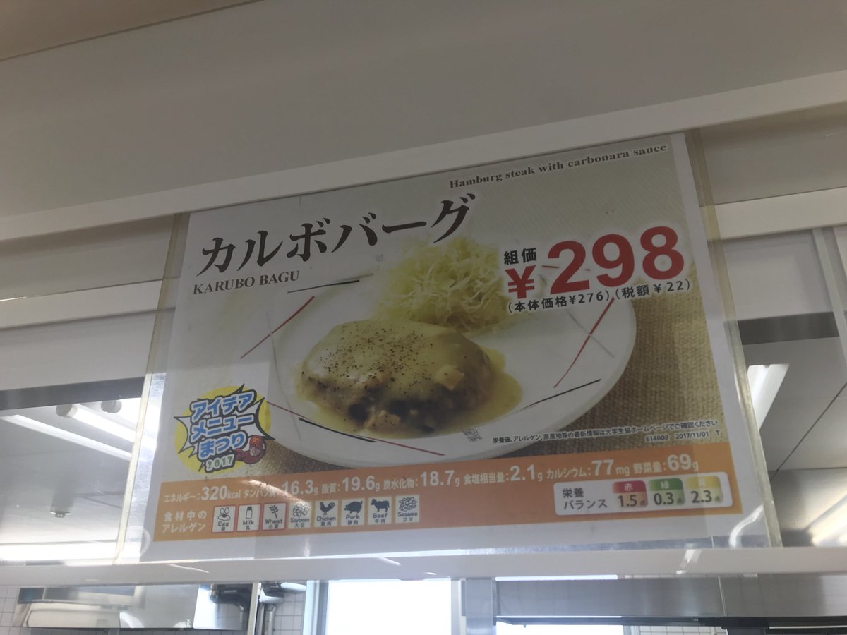 大阪電気通信大学生協 寝屋川店 Auf Twitter 今週のアイデアメニューのオススメはカルボバーグ ざひ三階食堂にご来店を