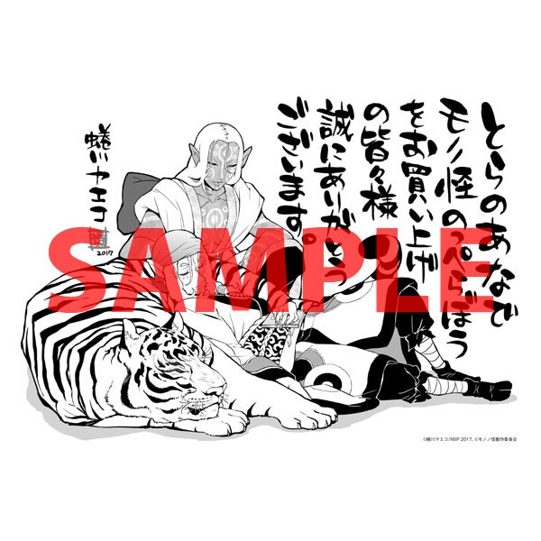 モノノ怪製作委員会 Twitter Search