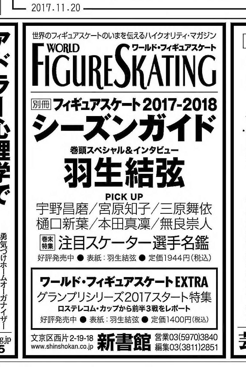 メール便無料】 フィギュアスケート 2017-2018 シーズンガイド