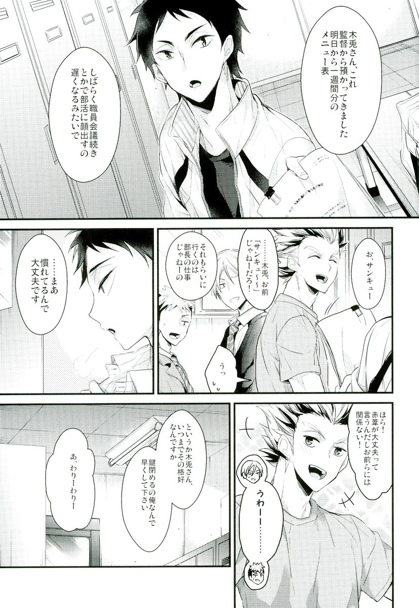 ハイキュー Bl 赤 葦 オメガバース ハイキューbl小説