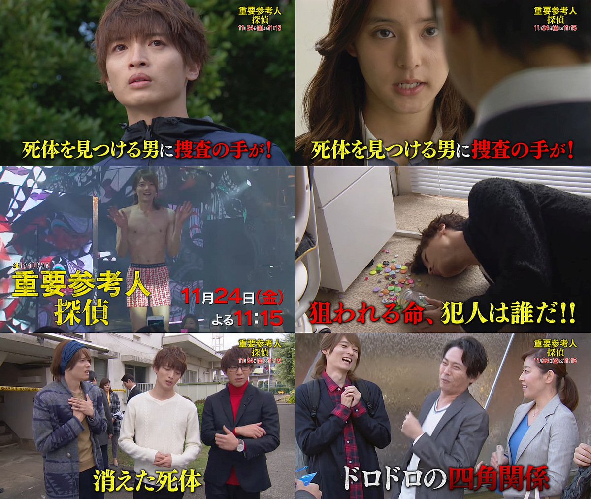 Kis-My-Ft2 - 重要参考人探偵 金曜ナイトドラマ 重要参考人探偵 番宣CM 第3弾 30秒版 玉森裕太