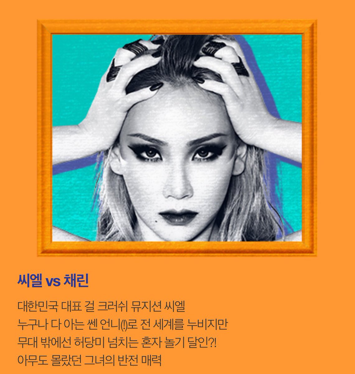 WeLoveChaerin's tweet photo. [🌟Double Life🌟] 

CL vs Chaerin

Representing Korea of 'Girl crush musician', CL. She is a bad girl who everybody knows and (her name) runs around the world. But off stage, she is a sloppy-master and let herself having fun?! These are her reverse attractions that nobody knows. https://t.co/4WxVd2UvpG