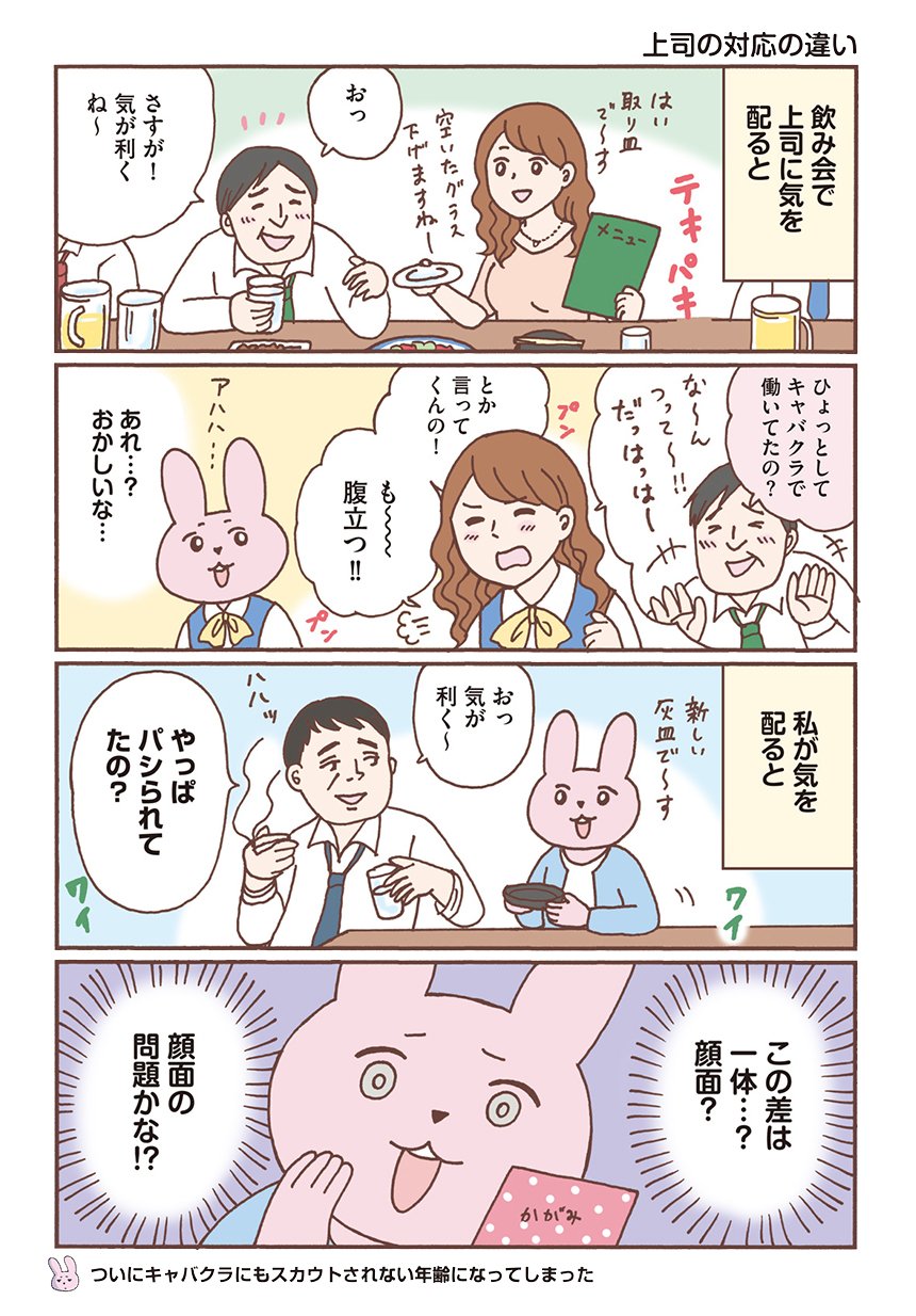 コミックエッセイ劇場 おひとり上手 すぎるなかむらさん Nkmrerk いつかきっと来る おひとり じゃない日を夢見て 今日も自分らしく日常を爆走中 おひとり上手のなかむらさん 第16話が更新 上司の対応の違い T Co Atukk0bphe コミ コミックエッセイ劇場 おひとり上手 すぎるなかむらさん Nkmrerk いつかきっと来る おひとり じゃない日を夢見て 今日も自分らしく日常を爆走中 おひとり上手のなかむらさん 第16話が更新 上司の対応の違い T Co Atukk0bphe コミ
