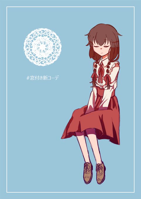 窓付のtwitterイラスト検索結果