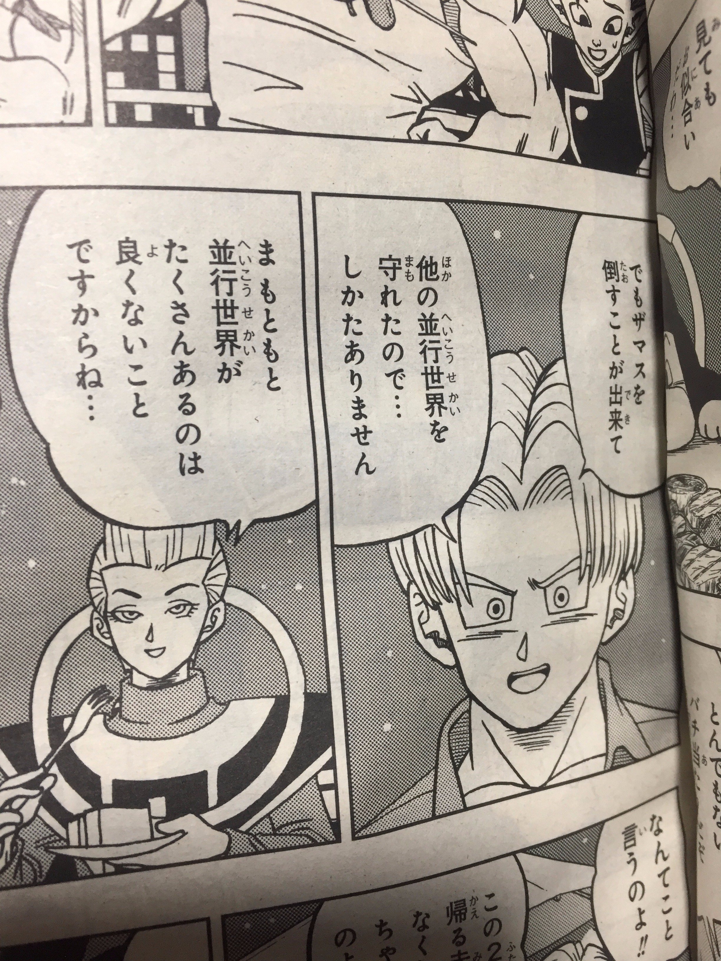 偉言者w 希望の大橋 ドラゴンボール超 未来トランクス編の結末のクソさは以下の2枚によく表れている これを見てクソと思わない人はファンを名乗る資格もない それほどのことよ T Co Xhayxqwkv0 Twitter