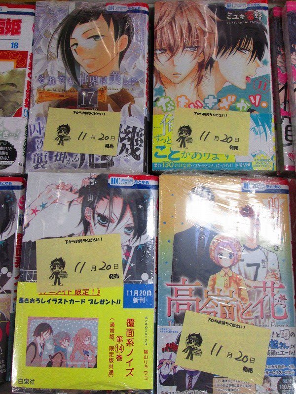 ｱﾆﾒｲﾄ豊田 ｱﾆﾒｲﾄｱﾌﾟﾘ配信中 書籍入荷情報 さらに 覆面系ノイズ 14巻 高嶺と花 9巻 食糧人種 Starving Anonymous 4巻 モノノ怪 のっぺらぼう 小説 仮面ライダーゴースト ー未来への記憶ー などの作品も本日入荷していますcar