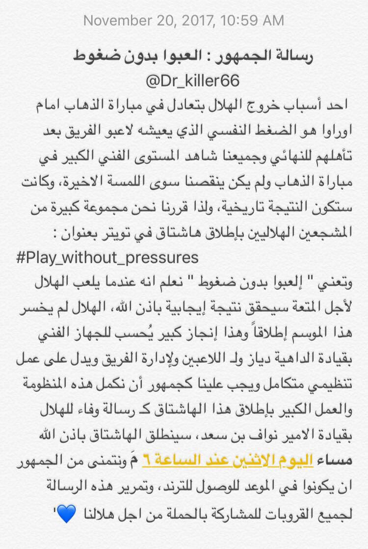 Dr_killer66's tweet photo. رسالة من جمهور #الهلال لـ اللاعبين :
#play_without_pressures https://t.co/X6euuPn60c