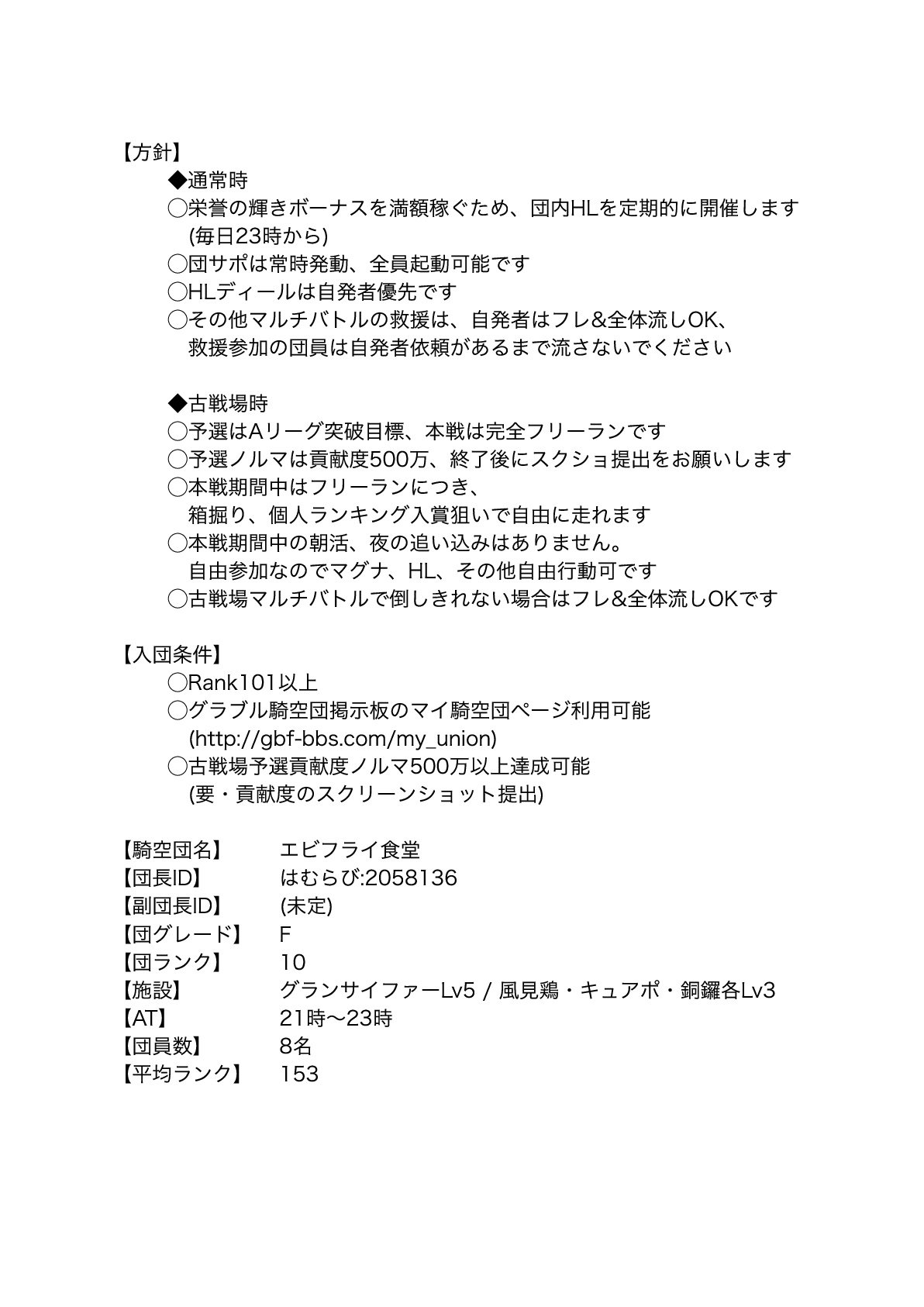 ジータ はむらび団長 エビフライ食堂は団員募集中 圧倒的アットホーム 圧倒的あったかチャット 圧倒的アサルトタイム あっとおどろくまったり系本戦完全フリーラン団 エビフライ食堂 一丁上がり T Co Cnjarlxjpe