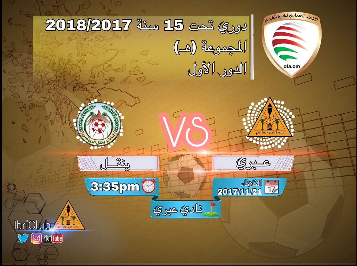 نادي عبري (@ibriclub) on Twitter photo 