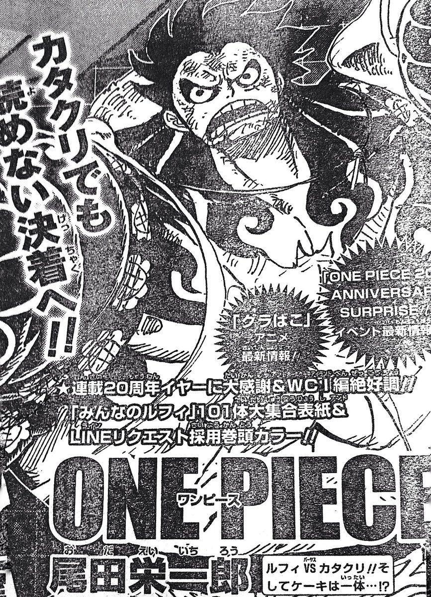 まな Ar Twitter One Piece 次号ジャンプの煽り文は カタクリでも読めない決着へ 来週からvsカタクリの最終決戦に突入 先々週の生放送で杉田さんが仰っていた 何週間か先のジャンプに掲載されるめちゃめちゃ面白い話 でカタクリ戦の決着がつくのかな Wci編
