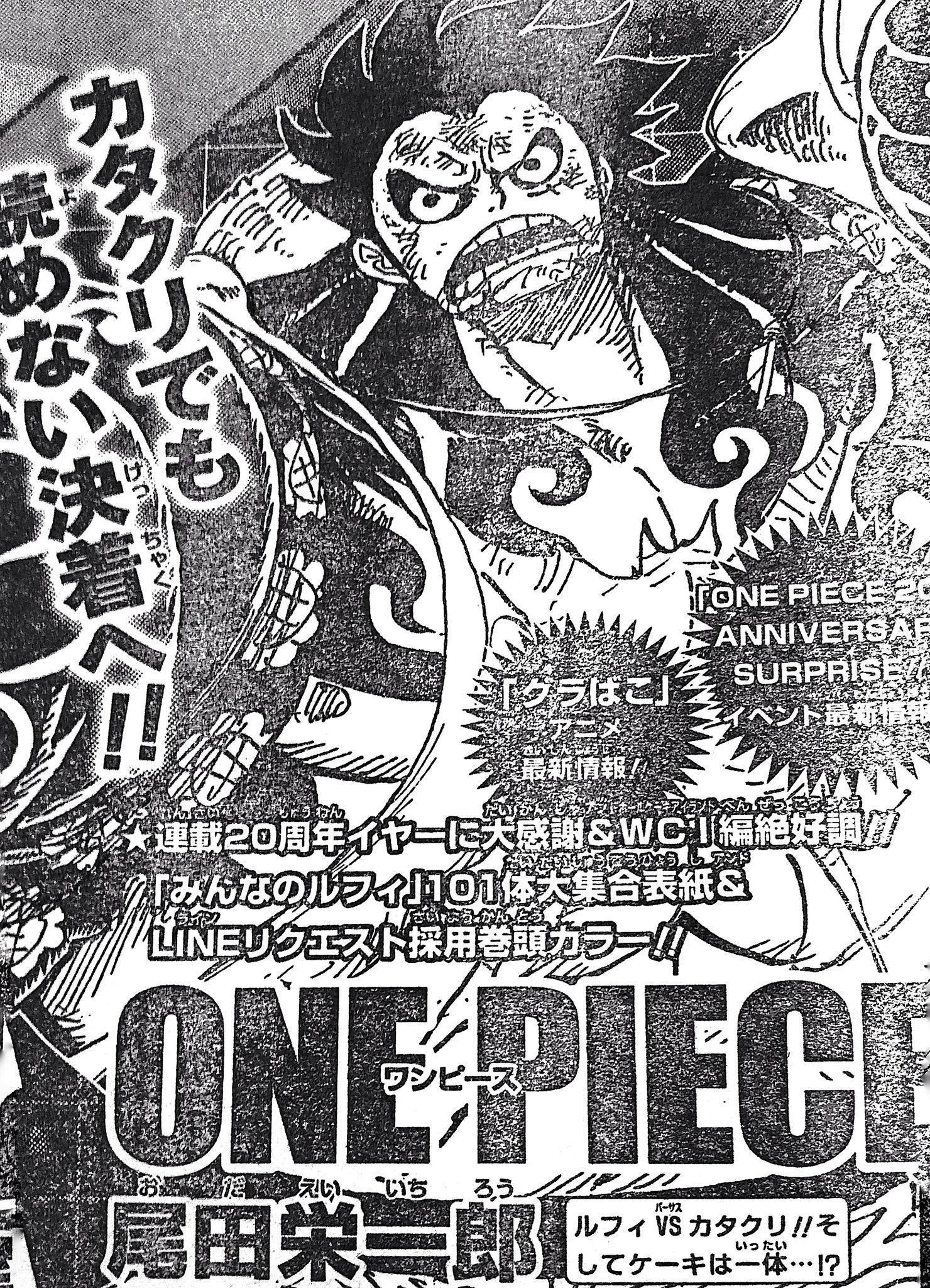Twitter 上的 まな One Piece 次号ジャンプの煽り文は カタクリでも読めない決着へ 来週からvsカタクリの最終決戦に突入 先々週の生放送で杉田さんが仰っていた 何週間か先のジャンプに掲載されるめちゃめちゃ面白い話 でカタクリ戦の決着がつくのかな Wci