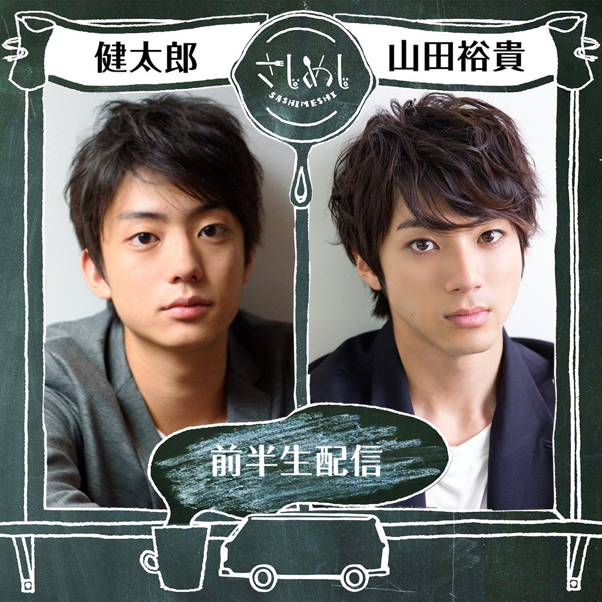 LINELIVE_JP's tweet photo. 【予約必須】
映画『デメキン』から健太郎くん×山田裕貴くんが「#さしめし」前半に🍴後半には健太郎くん×主題歌を歌うカナタタケヒロさん(LEGO BIG MORL)⭐️映画トーク盛り沢山でお届け🤗
11/21 20時▷https://t.co/7D5SFXhdRl 
11/22 20時▷https://t.co/CGIpJZZnIZ
#LINE_LIVE_番組表 #ラインライブ https://t.co/Mw4fv8t2Mo