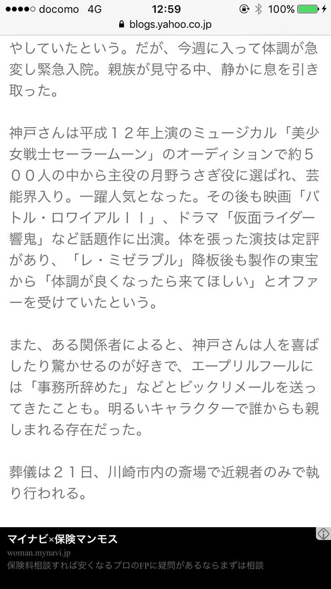 甘桜 Ar Twitter 特に 神戸みゆきさんが可哀想すぎる 原因は心不全らしいけど 病名ではないから はっきりした証拠は残ってないし 本当に謎のまま 彼女はセラミュの3代目セーラームーンとして00 01年まで活躍してたけど 1番アニメのうさぎちゃんに近いお