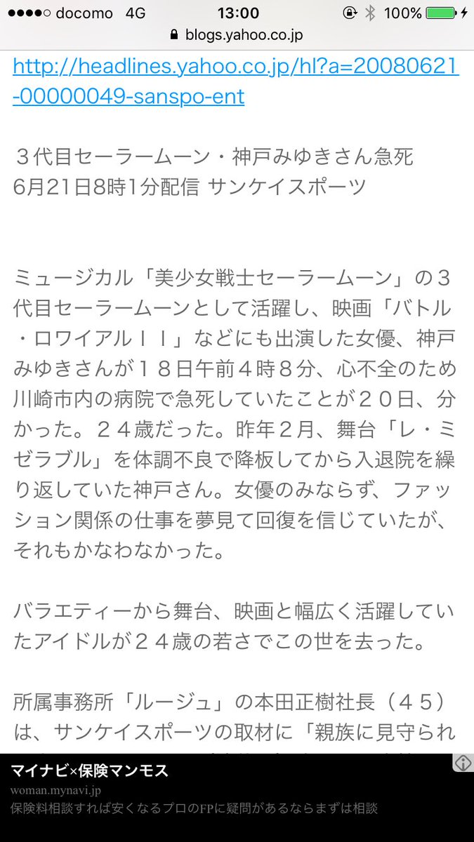 甘桜 Ar Twitter 特に 神戸みゆきさんが可哀想すぎる 原因は心不全らしいけど 病名ではないから はっきりした証拠は残ってないし 本当に謎のまま 彼女はセラミュの3代目セーラームーンとして00 01年まで活躍してたけど 1番アニメのうさぎちゃんに近いお