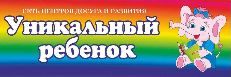 OpenfoRu's tweet photo. Франшиза СЕТИ ЦЕНТРОВ ДОСУГА И РАЗВИТИЯ "УНИКАЛЬНЫЙ РЕБЕНОК"
Паушальный взнос: 370 000 р.
Чистая прибыль: 120 000 р.
Окупаемость: 6 месяцев
Роялти: 3 000р.
Подробнее на сайте https://t.co/CGxDmfWAwy или по телефону 8-800-250-93-49 https://t.co/tLc4ZX8GmZ