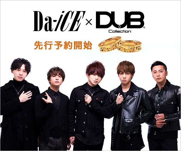 Da-iCE × DUB コラボ ネクレス Amazon.co.jp: Da-iCE アクセサリー ネックレス DUB コラボ 花村想太