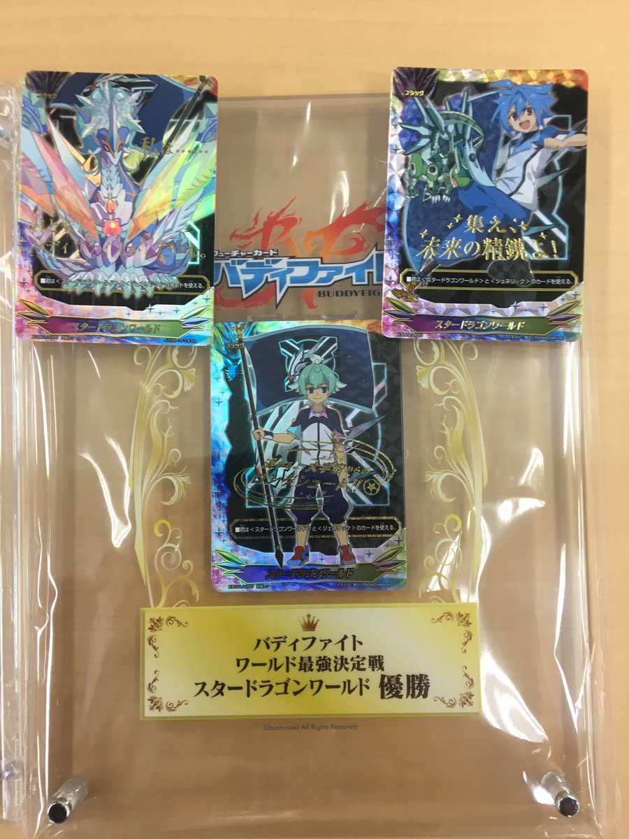公式 バディファイト開発局 Twitterissa 11月25日 土 はオトナバディフェスタ東京だ 午後から行うワールド最強 グランプリの優勝盾が完成したぞ 今年最後のワールド最強なので ダークネスドラゴンとスタードラゴンのフラッグを3種から選べるようにしたぞ T