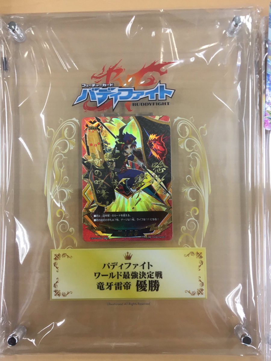 公式 バディファイト開発局 Twitterissa 11月25日 土 はオトナバディフェスタ東京だ 午後から行うワールド最強 グランプリの優勝盾が完成したぞ 今年最後のワールド最強なので ダークネスドラゴンとスタードラゴンのフラッグを3種から選べるようにしたぞ T