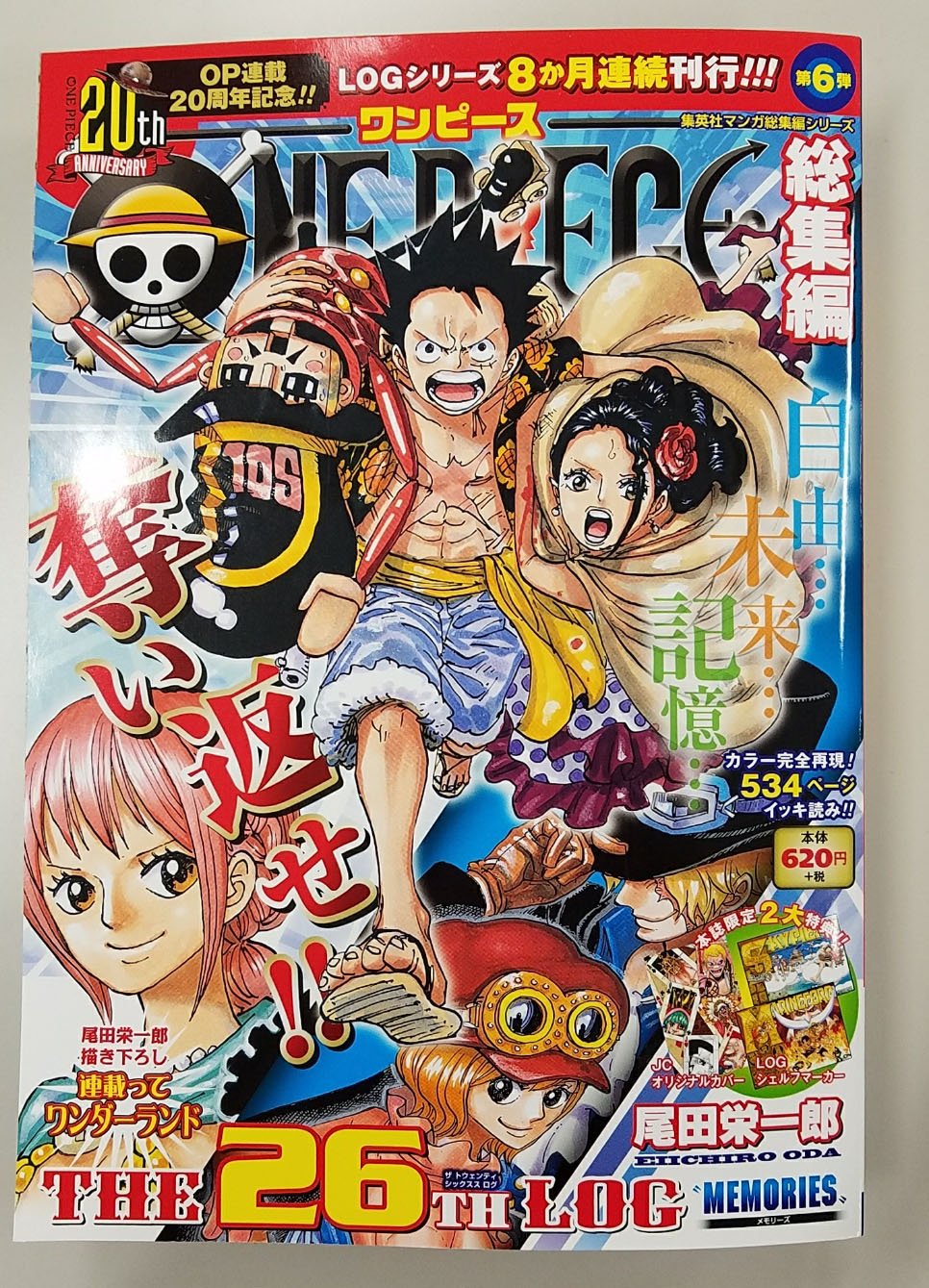 Twitter 上的 Jc出版 集英社ジャンプ リミックス One Piece総集編 26log Memories が11月24日 金 発売 奪われた記憶を取り戻せ Sop作戦 でウソップ大活躍 死んだと思っていた アイツ がルフィに代わってメラメラの実をゲット 目の離せない展開の