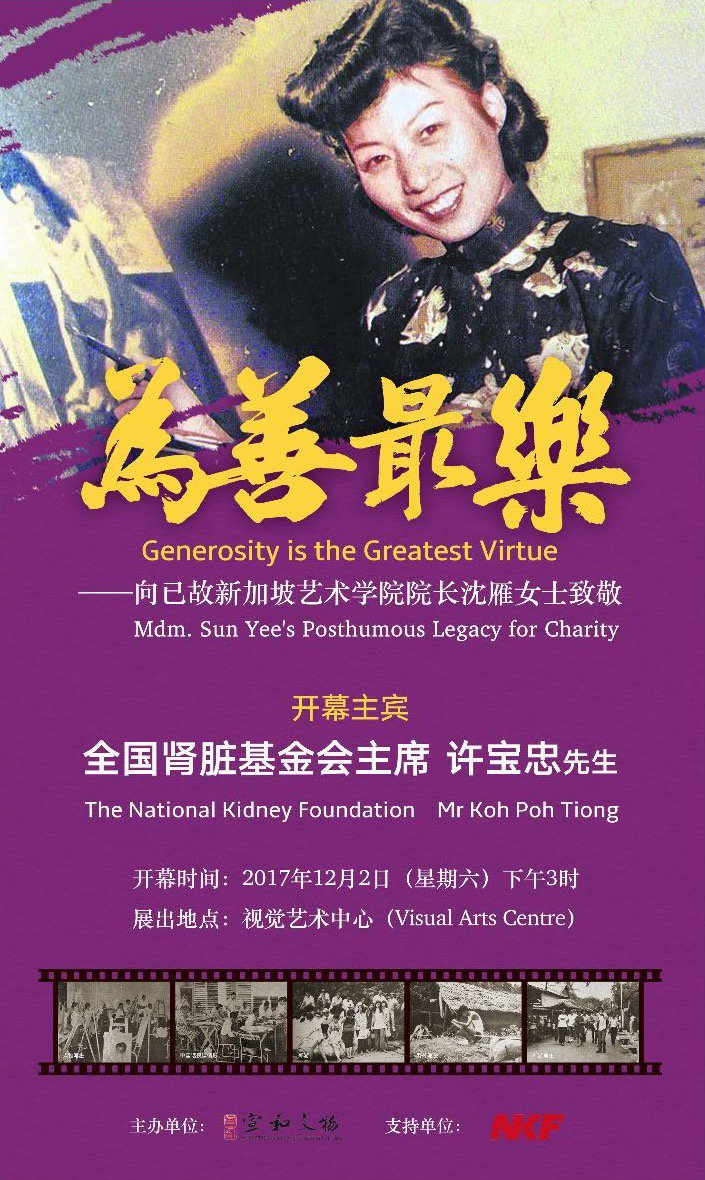 Artist_SG's tweet photo. GENEROSITY IS THE GREATEST VIRTUE - MDM. SUN YEE'S POSTHUMOUS LEGACY FOR CHARITY
“为善最乐”沈雁遗作展及专题讲座
https://t.co/AQrNE3WrhT https://t.co/kdOD162p9B