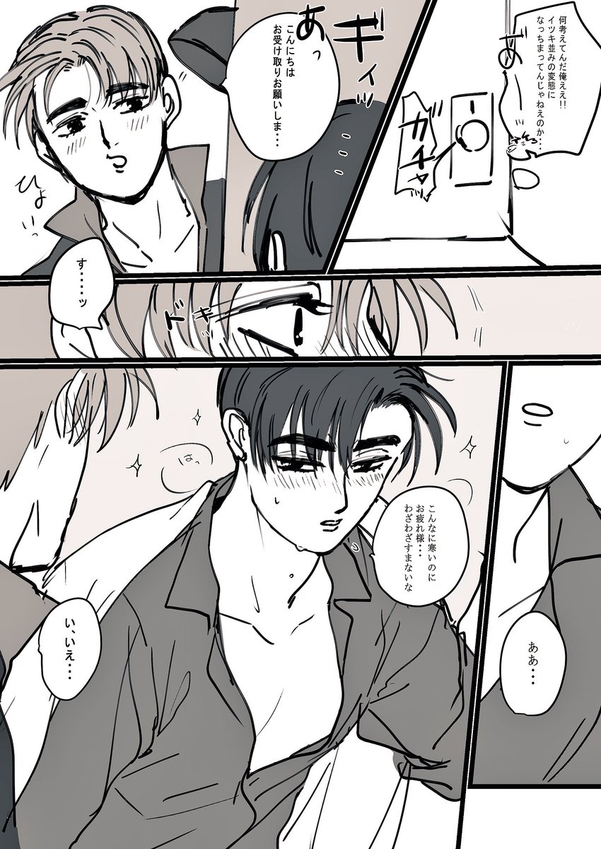 配達員TとRさん
配達員拓海君と人妻っぽい涼介さんを描きたかった🐼📦🌹(続かない可能性)
拓涼 