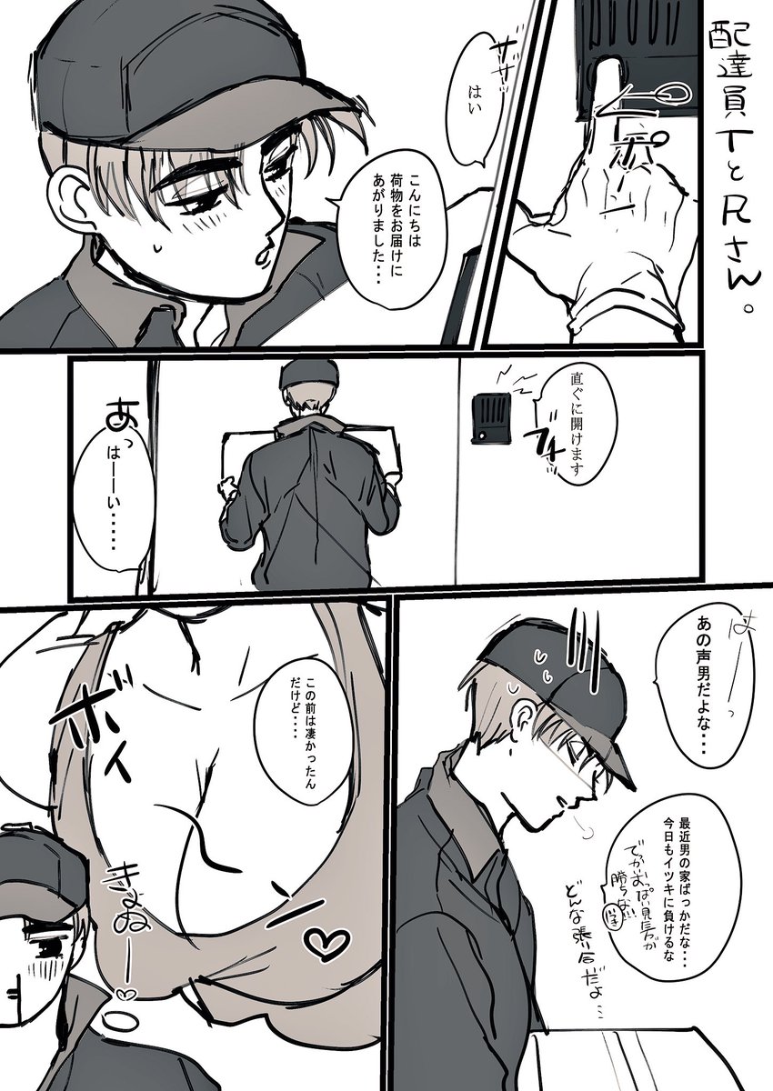 配達員TとRさん
配達員拓海君と人妻っぽい涼介さんを描きたかった🐼📦🌹(続かない可能性)
拓涼 