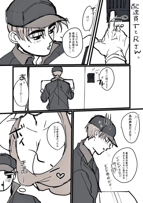 配達員TとRさん
配達員拓海君と人妻っぽい涼介さんを描きたかった🐼📦🌹(続かない可能性)
拓涼 