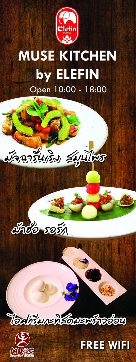 MuseumSiam's tweet photo. [#MuseKitchen x #Elefin] กลับมาคราวนี้ คัมแบ็กด้วยร้านโฉมใหม่และเมนูเด็ดสุด Exclusive ที่หาทานได้เฉพาะมิวเซียมสยามเท่านั้น! โปรโมชั่น ลด 5% สำหรับค่าอาหารและเครื่องดื่ม(ไม่ร่วมเบเกอร์รี่และเครื่องดื่มบรรจุภัณฑ์) สัมผัสความอร่อยกันได้ ทุกวันอังคาร-วันอาทิตย์ เวลา 10.00 - 18.00 น. https://t.co/4AuPmTmyv4