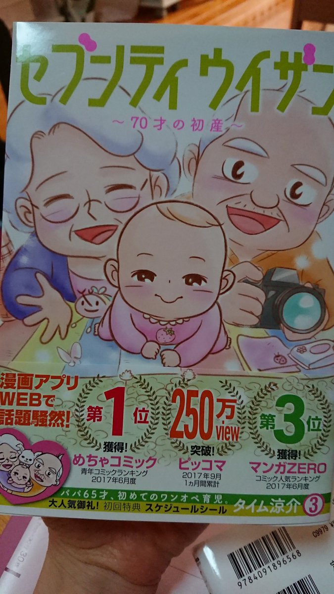 セブンティウイザン、3巻もとてと良かったです。とても。切なくて優しくて癒される。 