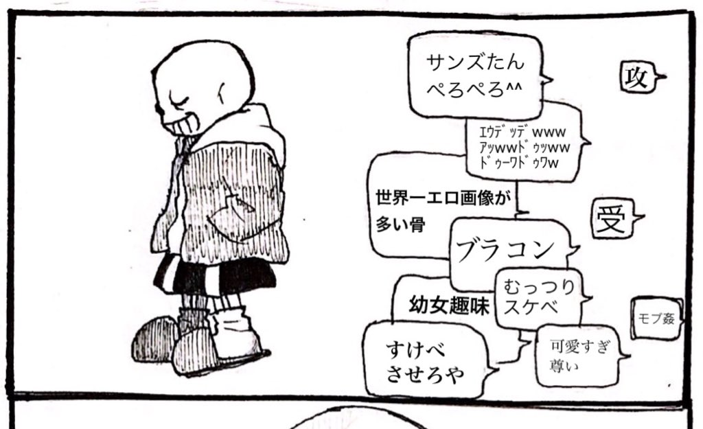 16 Auf Twitter 0 ありがとうございます 実はこれサンズの悪口セリフ考えるのに一番手間取りました 試しに欲望のままにセリフ変えてみたら3秒くらいでできた記念であげときますね