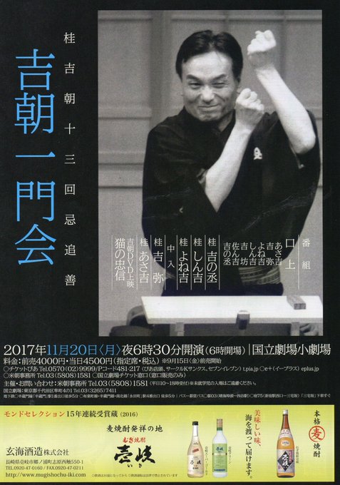 桂吉坊 Kichibo Rakugo 17年11月 Twilog