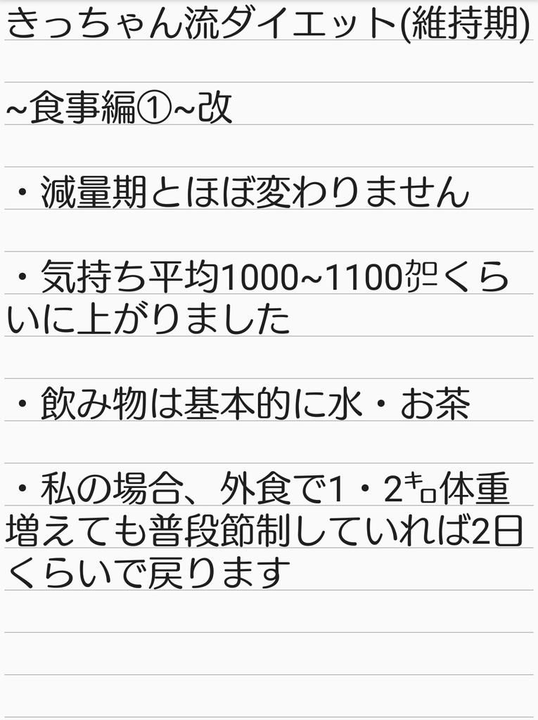 ki7155ki's tweet photo. 【全体公開初】きっちゃん流5ヵ月でマイナス19㌔ダイエット法

維持期(現在)
~食事編~ https://t.co/Gvw8uU0wTA