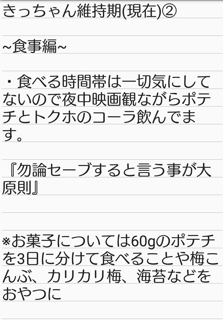 ki7155ki's tweet photo. 【全体公開初】きっちゃん流5ヵ月でマイナス19㌔ダイエット法

維持期(現在)
~食事編~ https://t.co/Gvw8uU0wTA