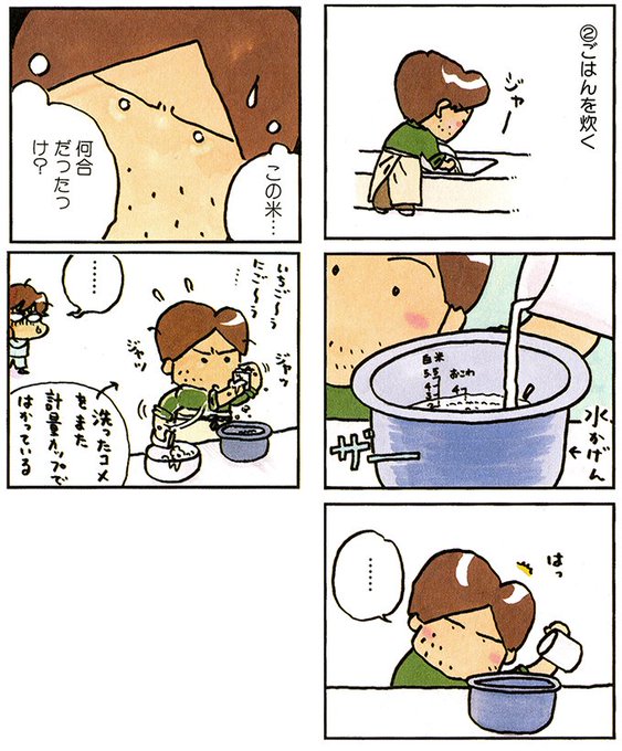 あたしンちsuper あたしンち けらえいこ公式 Atashinchi New Page 69 Twilog