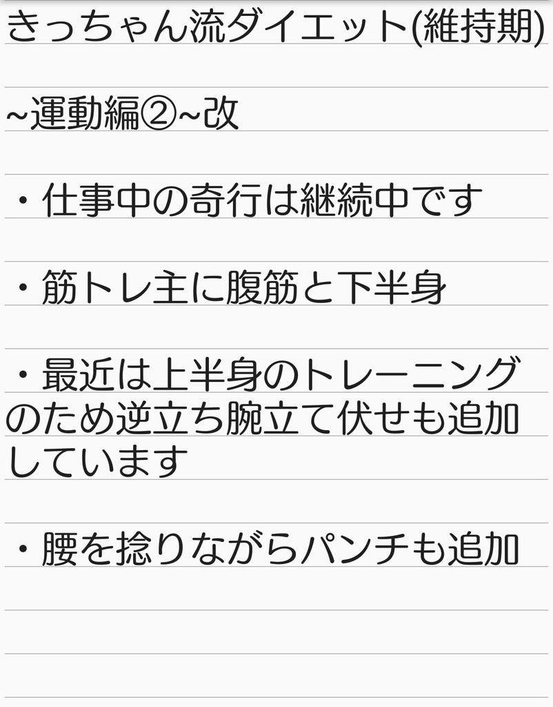 ki7155ki's tweet photo. 【全体公開初】きっちゃん流5ヵ月でマイナス19㌔ダイエット法

維持期(現在)
~運動編~ https://t.co/a5AIGRdpjl