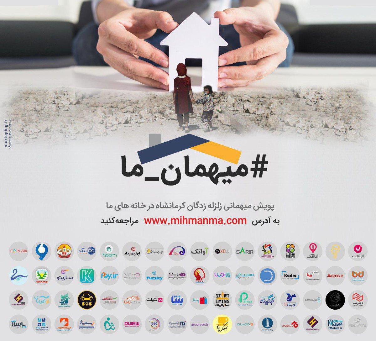 DaftareShoma's tweet photo. حمایت دفترشما از کمپین #میهمان_ما

باثبت نام در این پویش آمادگی میزبانی عزیزان آسیب دیده در زلزله در کنار خود را اعلام مینماییم تا باری هر چند اندک از دوش آنان برداشته گردد.
https://t.co/TOZhhlFJgz https://t.co/LdiR2VxeQ9