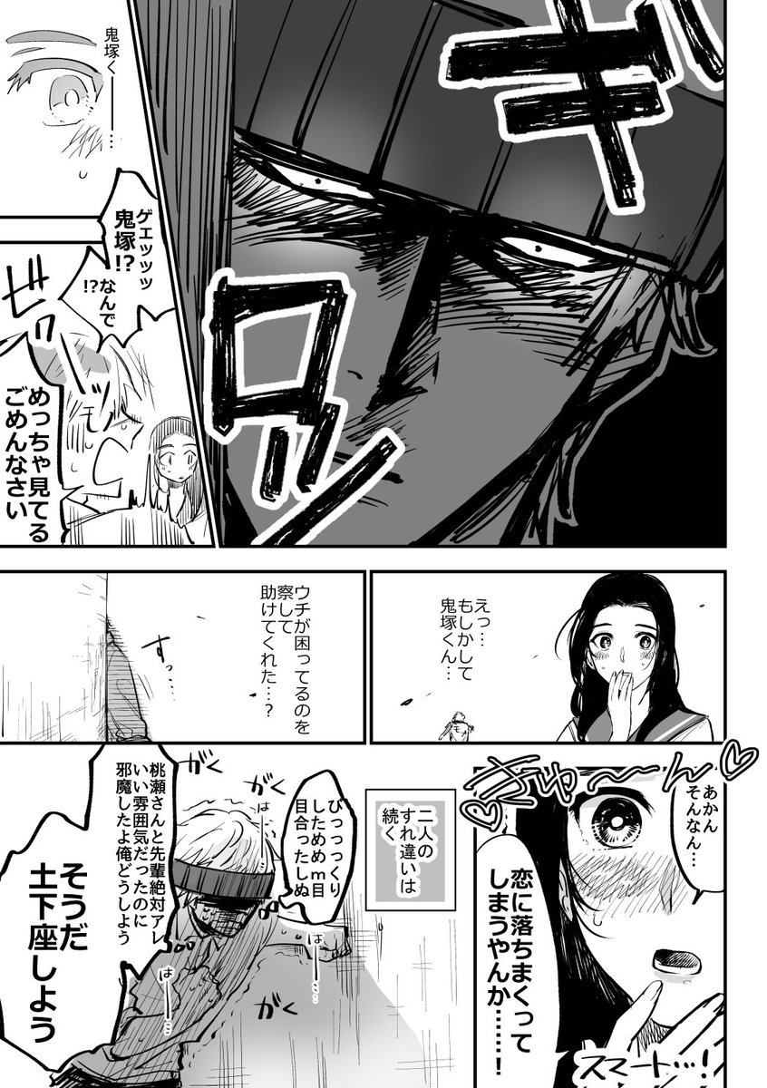 【創作漫画】鬼くんと桃ちゃん②　やっぱり恋物語までいけま…… 