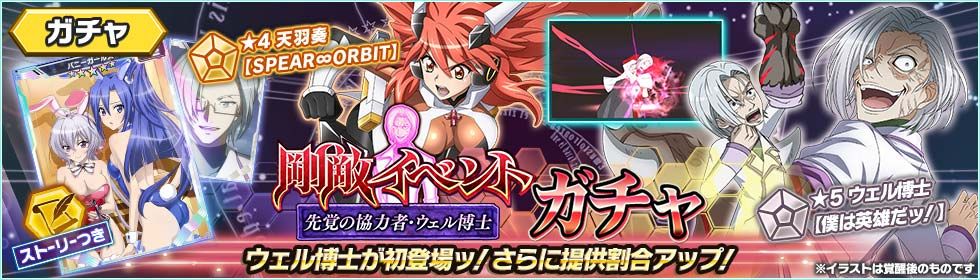 【お知らせ】
ついにウェル博士が参戦ッ！

★5「ウェル博士【僕は英雄だッ！】」がピックアップされる「剛敵イベントガチャ」を配信開始ッ！
詳細はゲーム内のお知らせをご確認くださいッ！
#symphogearxd 