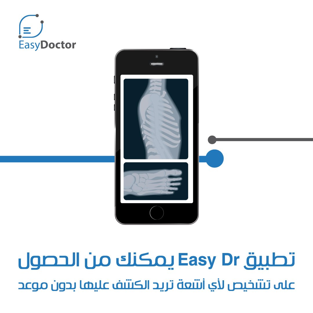 easydrkw's tweet photo. تستطيع إرفاق الأشعة و التقارير عن حالتك الصحية عبر التطبيق لتحصل على التشخيص المناسب بكل سهولة 

#EasyDr 
#EasyDrApp 
#EasyDrKW https://t.co/gv5XpiVIMb