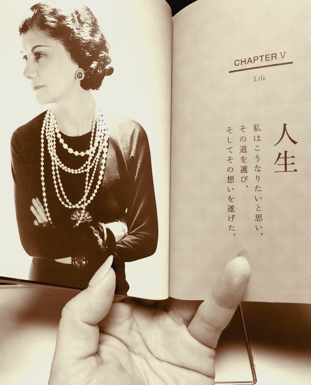 のあ 元気になりたい時は Chanelを 読む Chanel ココシャネル名言 感動 本 頑張りたい時 泣ける本 凄い女性 T Co Ldbabsz3ns Twitter