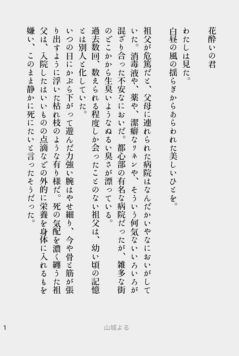 山城よるはベンキョ 中 花酔いの君 第一話は来年の文学フリマ京都で配布するフリー冊子 ジャカランダ棲区 に掲載の予定です 山城よる 山城よるはベンキョ 中 花酔いの君 第一話は来年の文学フリマ京都で配布するフリー冊子 ジャカランダ棲区 に掲載の予定です 山城よる