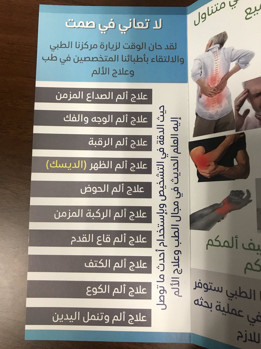 Nagham_Hani_'s tweet photo. تم افتتاح مركز طبي متعدد التخصصات لعلاج الألم في #البحرين والذي تم تكريسه لعلاج وتشخيص اضطرابات الألم الحاد والمزمن https://t.co/LxZTW5g7gw