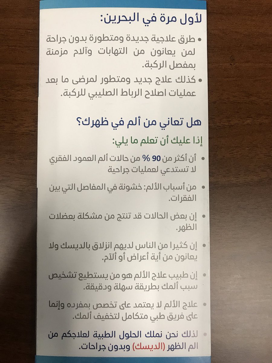 Nagham_Hani_'s tweet photo. تم افتتاح مركز طبي متعدد التخصصات لعلاج الألم في #البحرين والذي تم تكريسه لعلاج وتشخيص اضطرابات الألم الحاد والمزمن https://t.co/LxZTW5g7gw