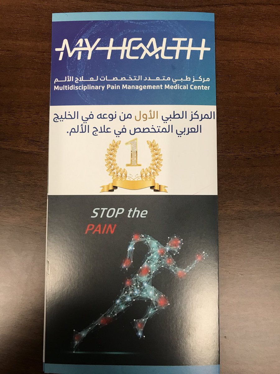Nagham_Hani_'s tweet photo. تم افتتاح مركز طبي متعدد التخصصات لعلاج الألم في #البحرين والذي تم تكريسه لعلاج وتشخيص اضطرابات الألم الحاد والمزمن https://t.co/LxZTW5g7gw