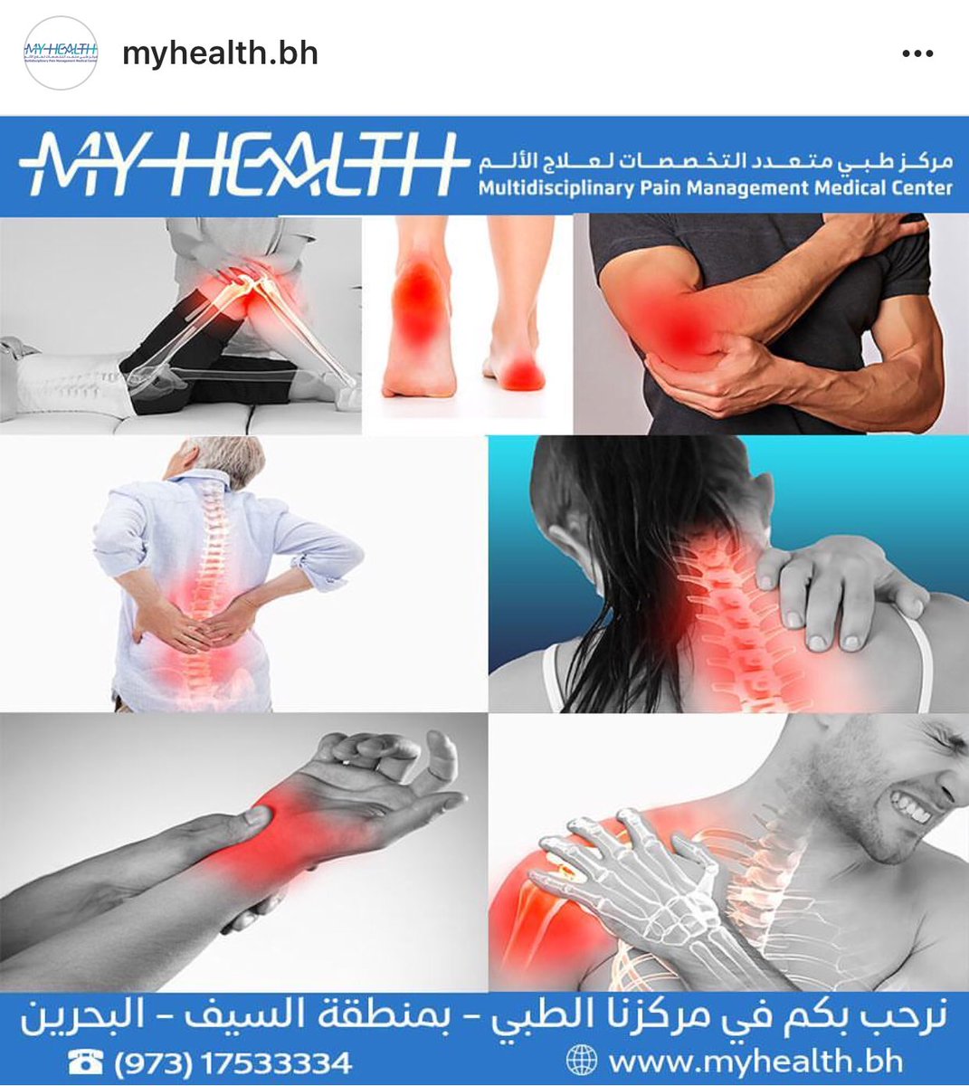 Nagham_Hani_'s tweet photo. تم افتتاح مركز طبي متعدد التخصصات لعلاج الألم في #البحرين والذي تم تكريسه لعلاج وتشخيص اضطرابات الألم الحاد والمزمن https://t.co/LxZTW5g7gw
