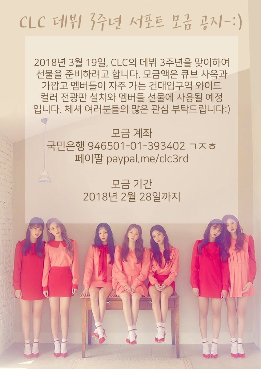CLC 3주년 서포터즈 tweet media